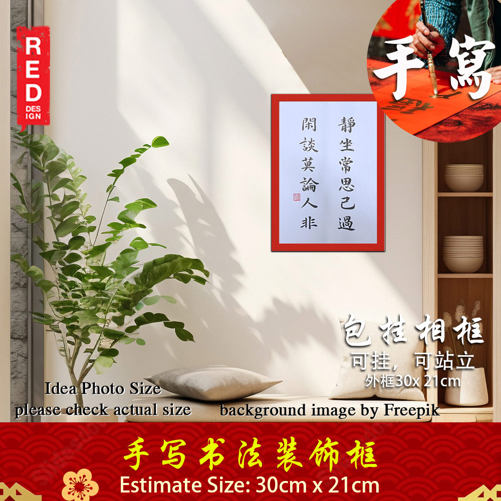 Picture of 手写书法装饰画 带框 Chinese Calligraphy with frame「静坐常思己 闲谈莫论人非」 客厅书房挂饰艺术品 中式家居摆设 客厅书房装饰 送礼首选 乔迁新居开业都适合 30x21cm Red Design- Red Design Cases, Red Design Covers, iPad Cases and a wide selection of Red Design Accessories in Malaysia, Sabah, Sarawak and Singapore 