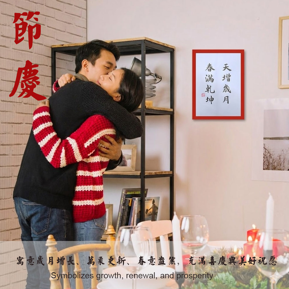 Picture of 手写书法装饰画 带框 Chinese Calligraphy with frame「天增岁月 春满乾坤」 客厅书房挂饰艺术品 中式家居摆 设适合家居与店铺 客厅书房装饰 送礼首选 乔迁新居开业都适合 30x21cm